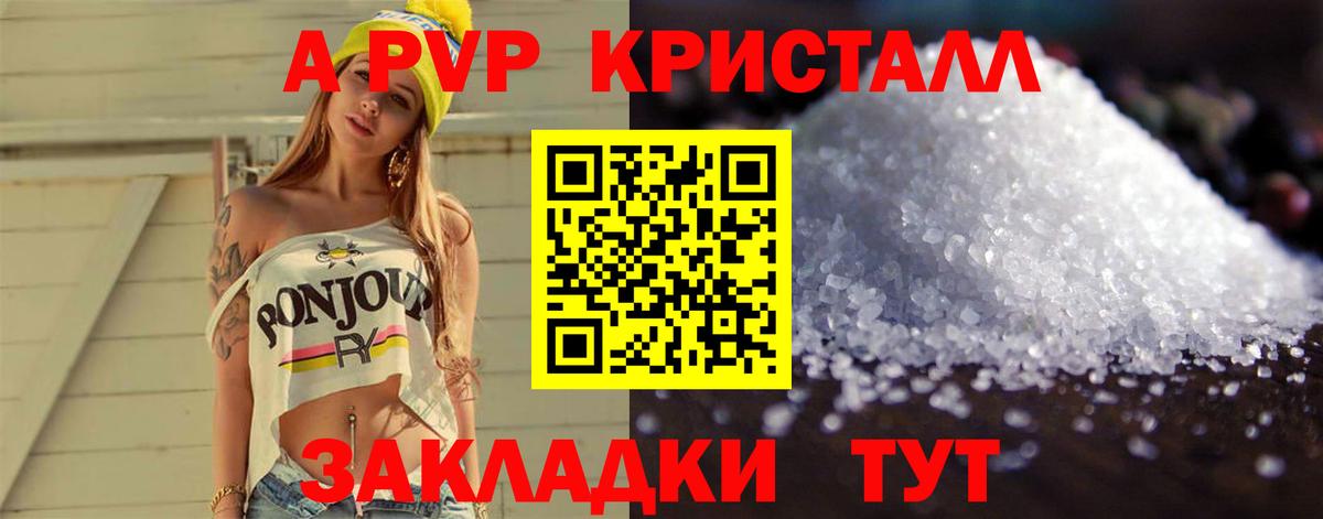Альфа ПВП Crystall  Вход с VPN  А ПВП Crystall  А ПВП  APVP мука  Гагарин 