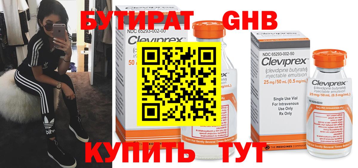 Гагарин  Бутират BDO  БУТИРАТ  Вход с VPN 