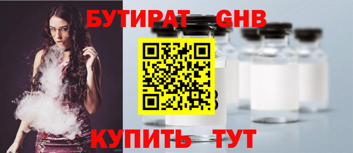 Бутират 1.4BDO Гагарин