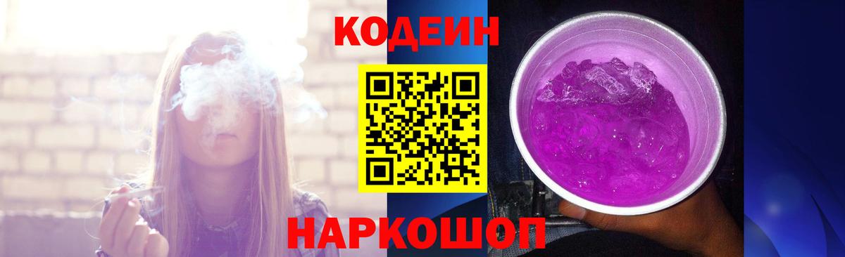 Codein напиток Lean (лин) Гагарин