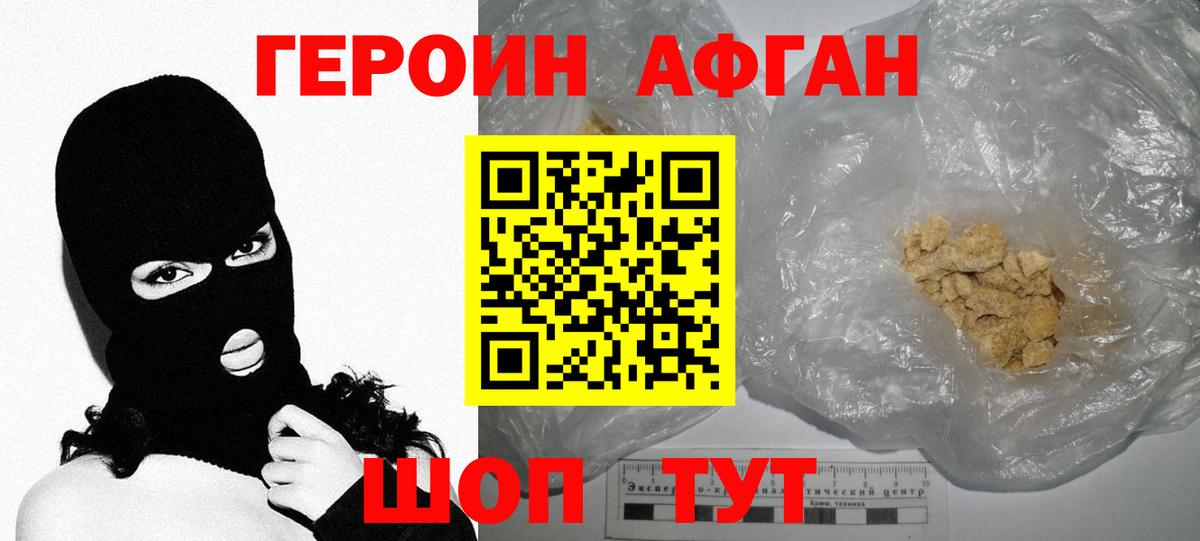 ГЕРОИН Афган Гагарин