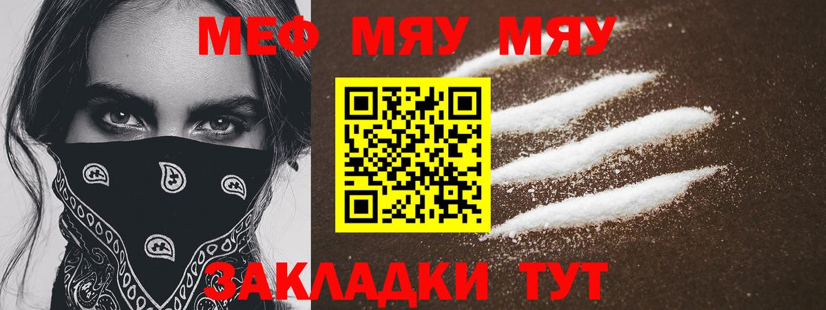 Меф кристаллы  Меф мука  Мефедрон  Гагарин  Вход с VPN  МЕФ 